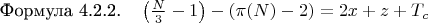 $\[
\text{Формула 4.2.2.} \quad \left( \frac{N}{3} - 1 \right) - (\pi(N) - 2) = 2x + z + T_c
\]$
