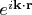 $e^{i\mathbf{k}\cdot\mathbf{r}}$