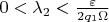 $0 < \lambda_2 < \frac{\varepsilon}{2q_1\Omega}$
