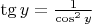 $ \tg y=\frac{1}{\cos ^2 y}$