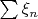 $\sum\xi_n$ $\sum\xi_n$