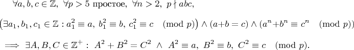 $\[
\forall a,b,c\in\mathbb{Z},\ \forall p>5\text{ простое},\ \forall n>2,\ p\nmid abc,
\]
\[
\bigl( \exists a_1,b_1,c_1\in\mathbb{Z}: a_1^2\equiv a,\ b_1^2\equiv b,\ c_1^2\equiv c\pmod{p} \bigr)\ \wedge\ (a+b=c)\ \wedge\ (a^n+b^n\equiv c^n\pmod{p})
\]
\[
\Longrightarrow\ \exists A,B,C\in\mathbb{Z}^+:\ A^2+B^2=C^2\ \wedge\ A^2\equiv a,\ B^2\equiv b,\ C^2\equiv c\pmod{p}.
\]$