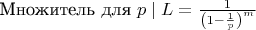 $\text{Множитель для } p \mid L = \frac{1}{\left(1 - \frac{1}{p}\right)^m}$ $\text{Множитель для } p \mid L = \frac{1}{\left(1 - \frac{1}{p}\right)^m}$
