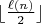 $\lfloor \frac{\ell(n)}2 \rfloor$