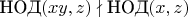 $\text{НОД}(x y, z) \nmid \text{НОД}(x, z)$