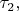 $\tau_2,$