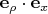 $\mathbf e_{\rho}\cdot \mathbf e_x$