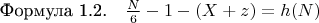 $\[
\text{Формула 1.2.} \quad \frac{N}{6} - 1 - (X + z) = h(N)
\]$