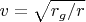 $v=\sqrt{r_g/r}$