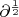 $\partial^{\frac 1 2}$