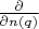 $\frac{\partial}{\partial n(q)}$