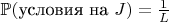 $\mathbb{P}(\text{условия на } J) = \frac{1}{L}$ $\mathbb{P}(\text{условия на } J) = \frac{1}{L}$