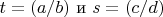 $ t=(a/b)$ и $s=(c/d) $ t=(a/b)$ и $s=(c/d)