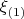$\xi_{(1)}$