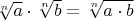 $\sqrt [n] {a} \cdot \sqrt [n] {b} = \sqrt [n] {a \cdot b}$